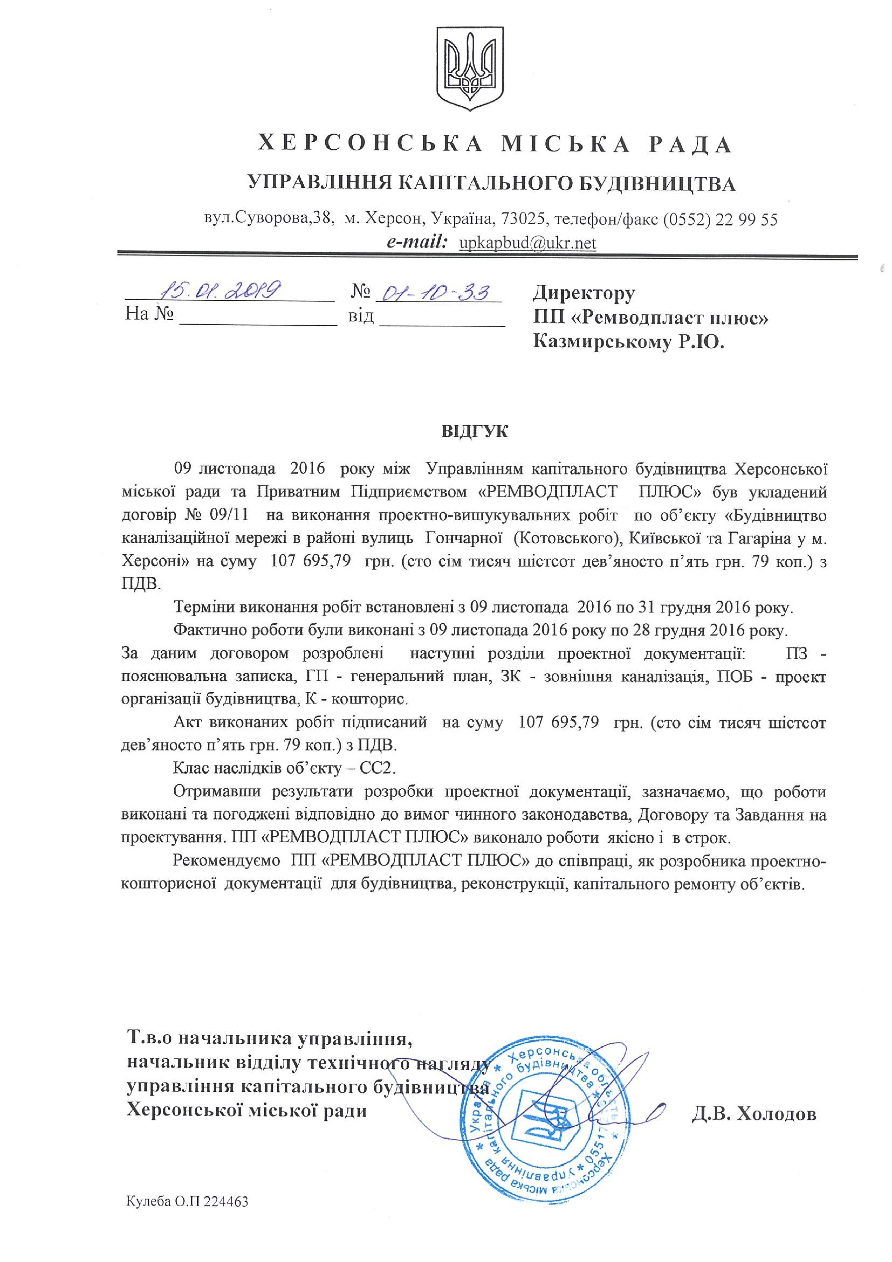 Херсон