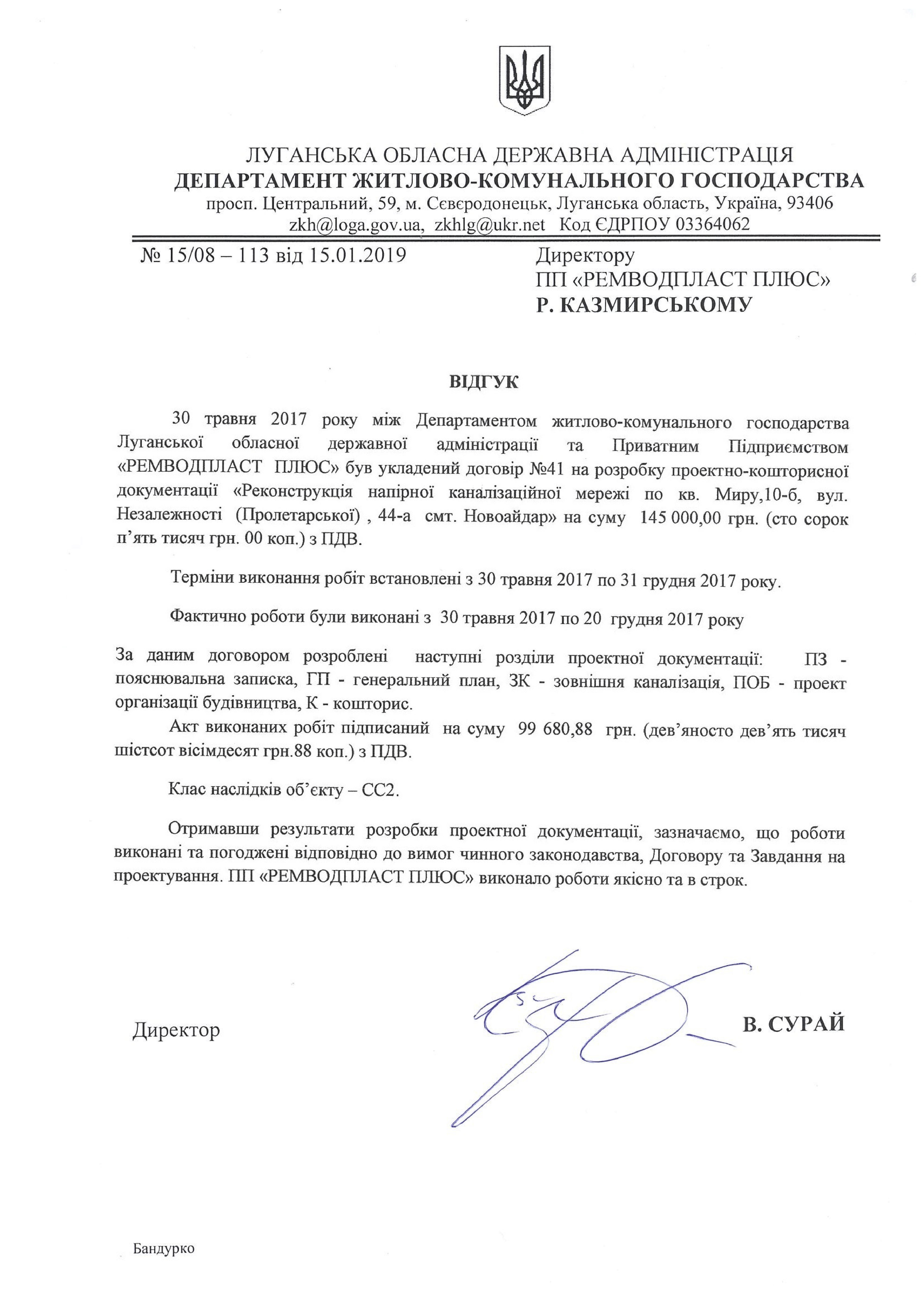 Луганськ
