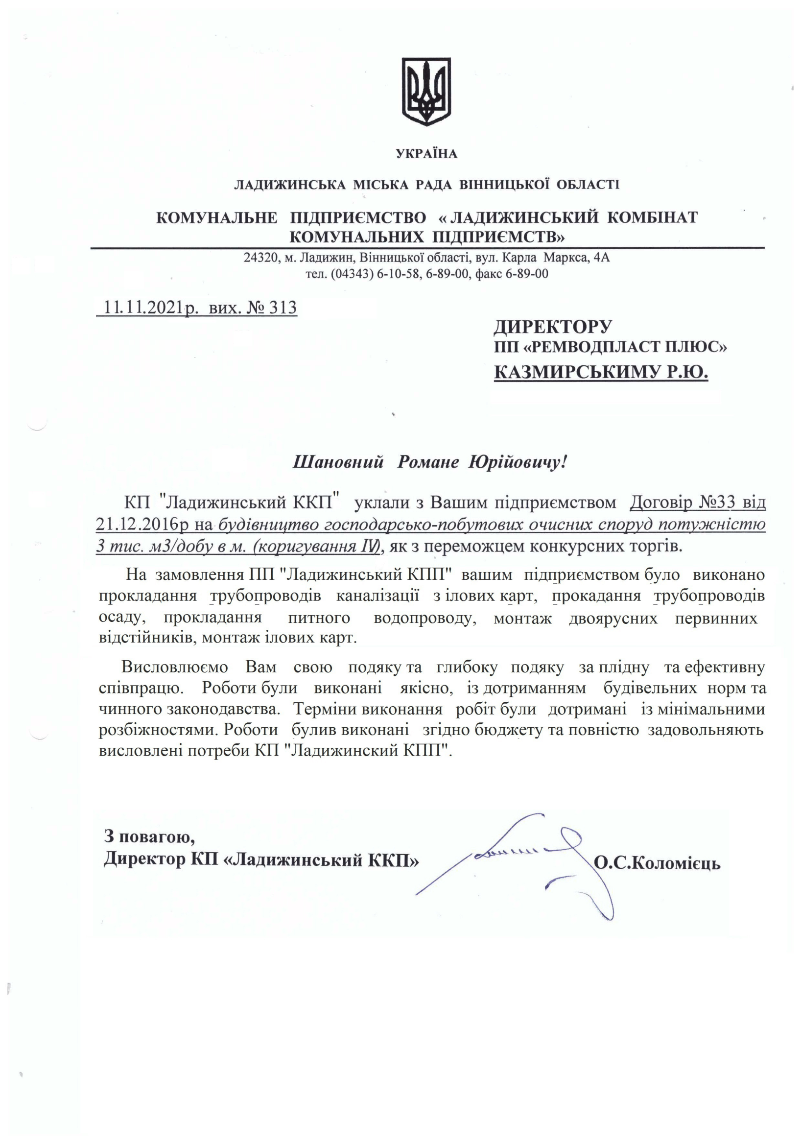 Ладижин