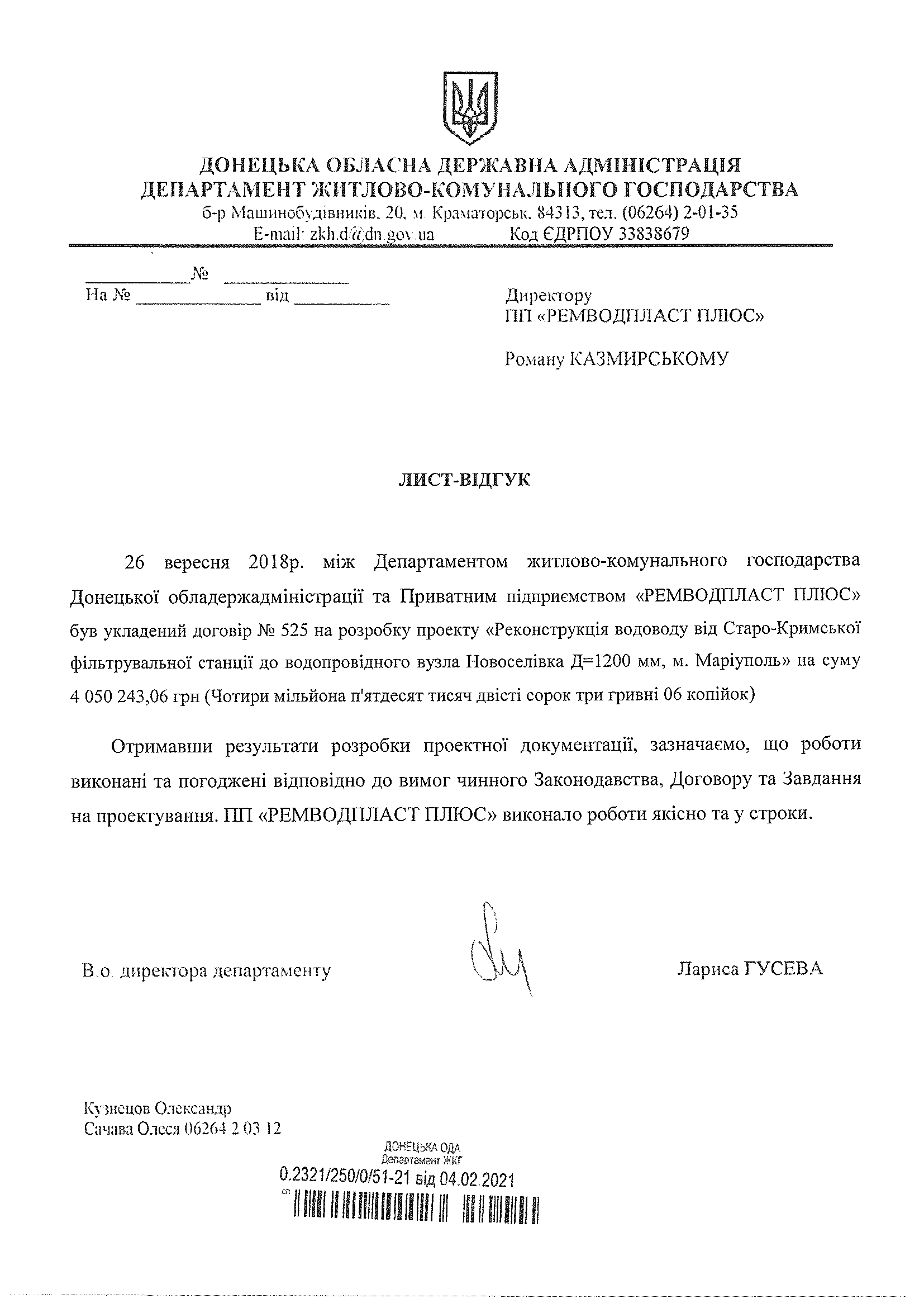 Донецьк