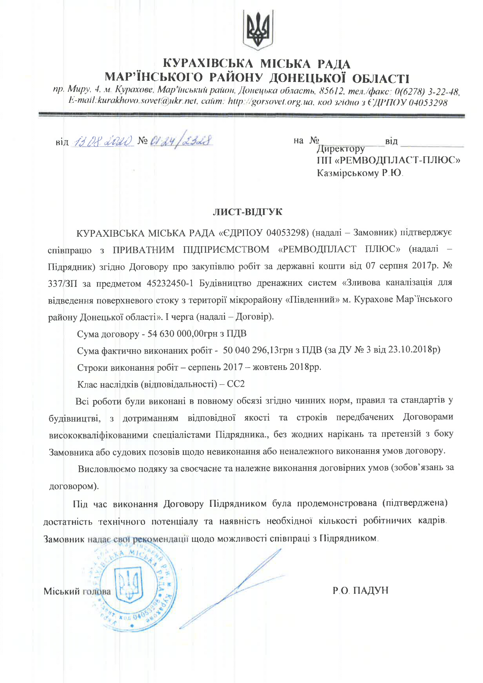 Курахове 1