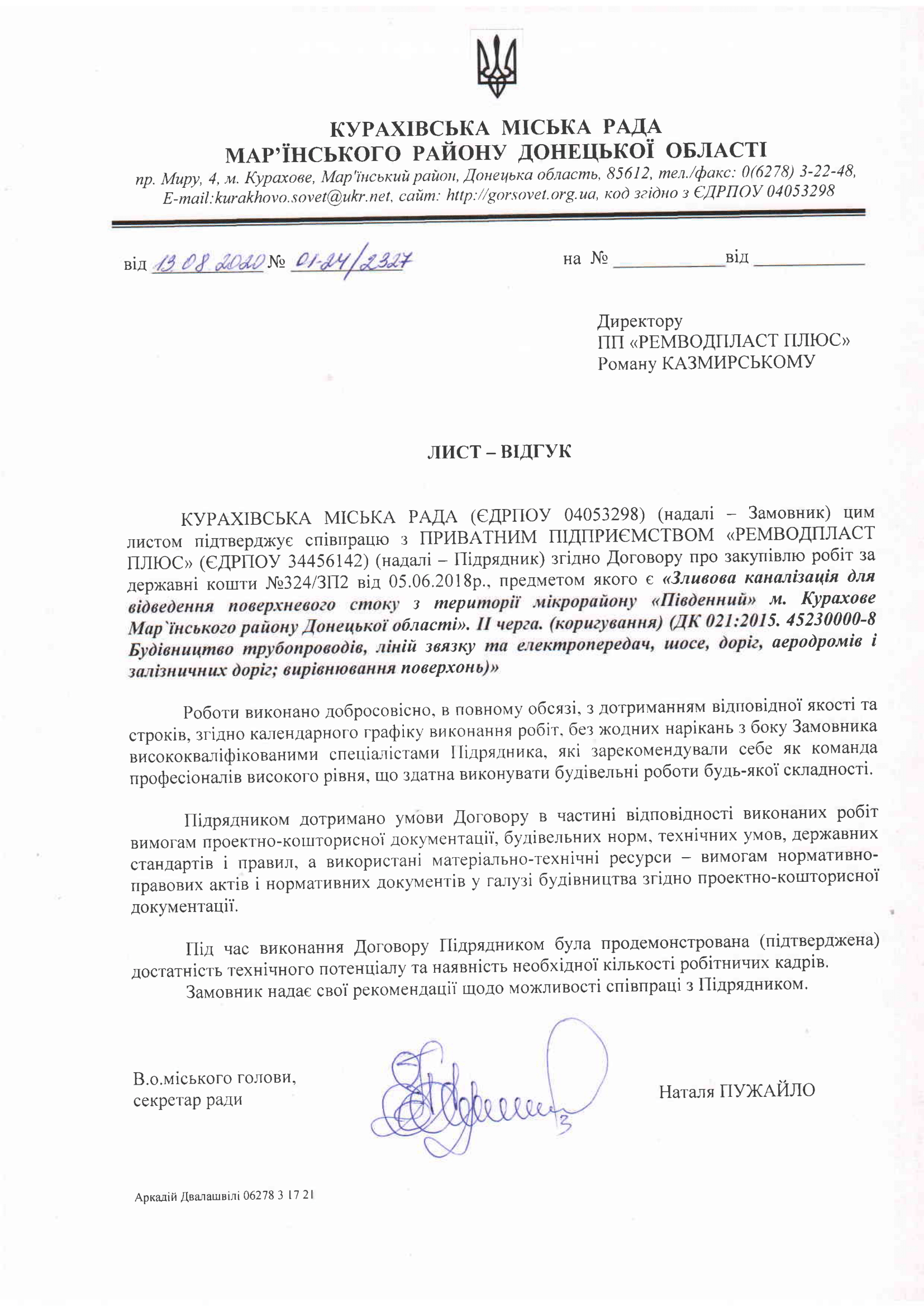 Курахово 324