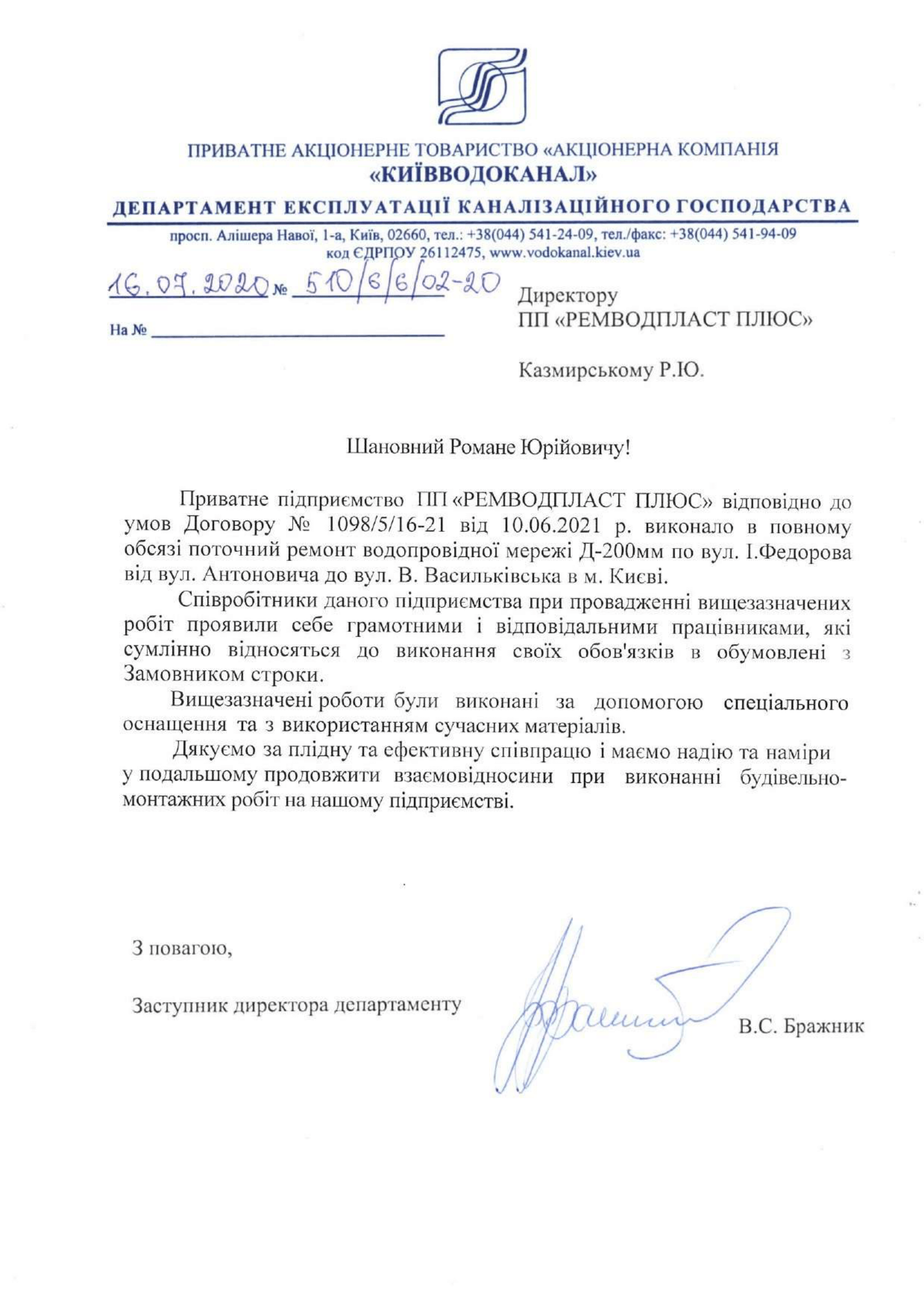 водоканал